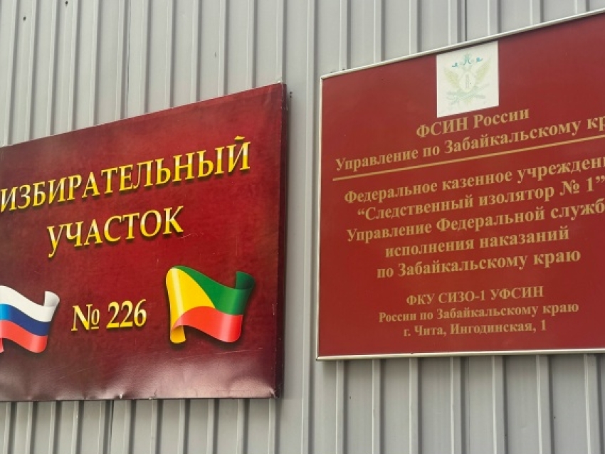 Уполномоченный по правам человека в Забайкальском крае провел мониторинг выборов в спец учреждении